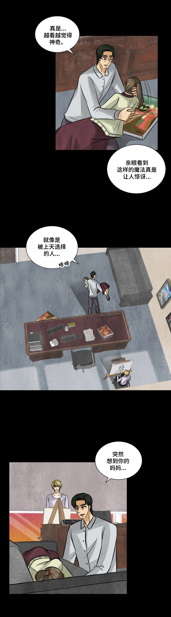 《盲区》漫画最新章节第19章：一条船的蚂蚱免费下拉式在线观看章节第【2】张图片