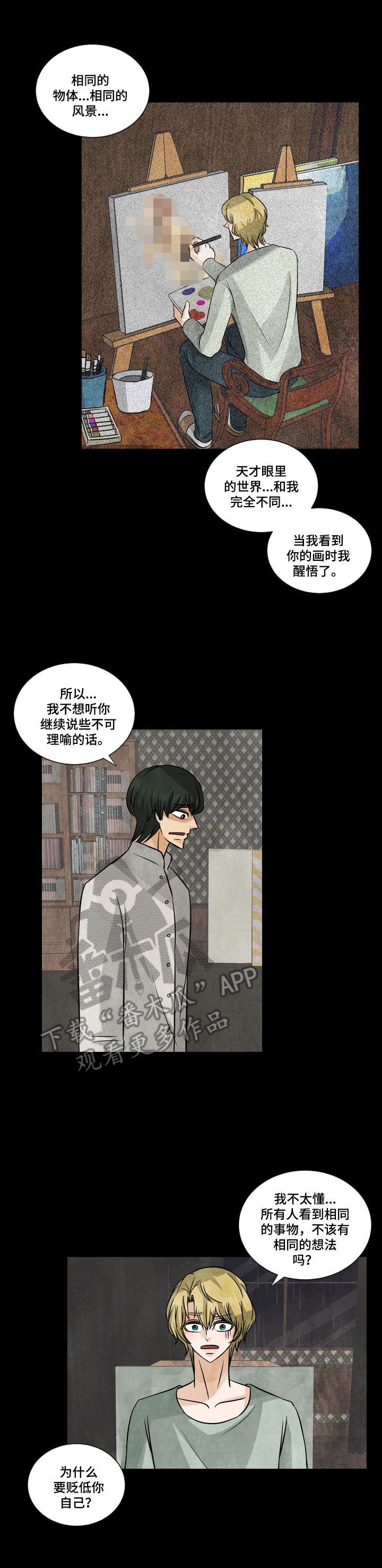 《盲区》漫画最新章节第21章：不好的想法免费下拉式在线观看章节第【4】张图片