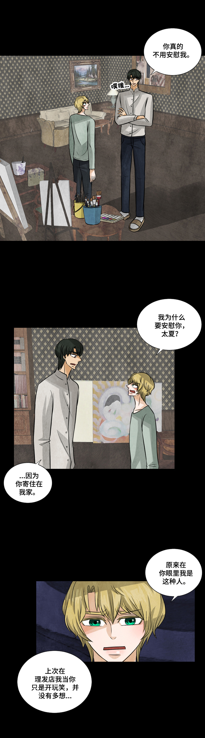 《盲区》漫画最新章节第21章：不好的想法免费下拉式在线观看章节第【3】张图片