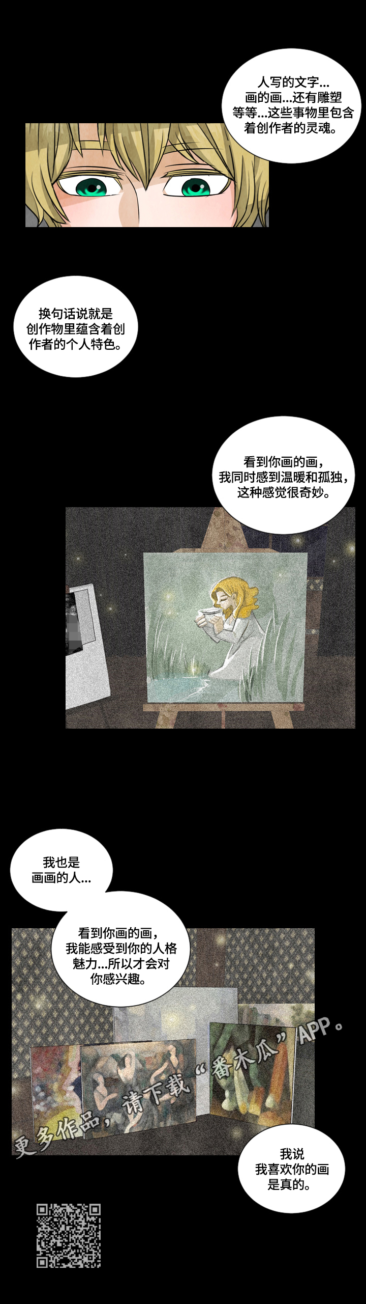 《盲区》漫画最新章节第25章：画作的灵魂免费下拉式在线观看章节第【1】张图片