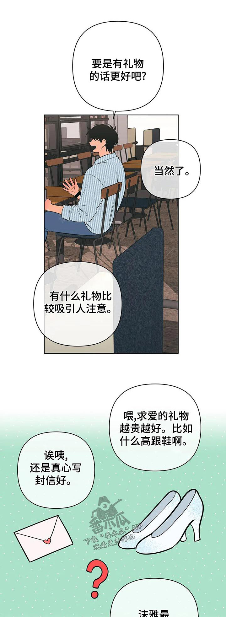 酒桌寻蜜-第75章：传单全彩韩漫标签