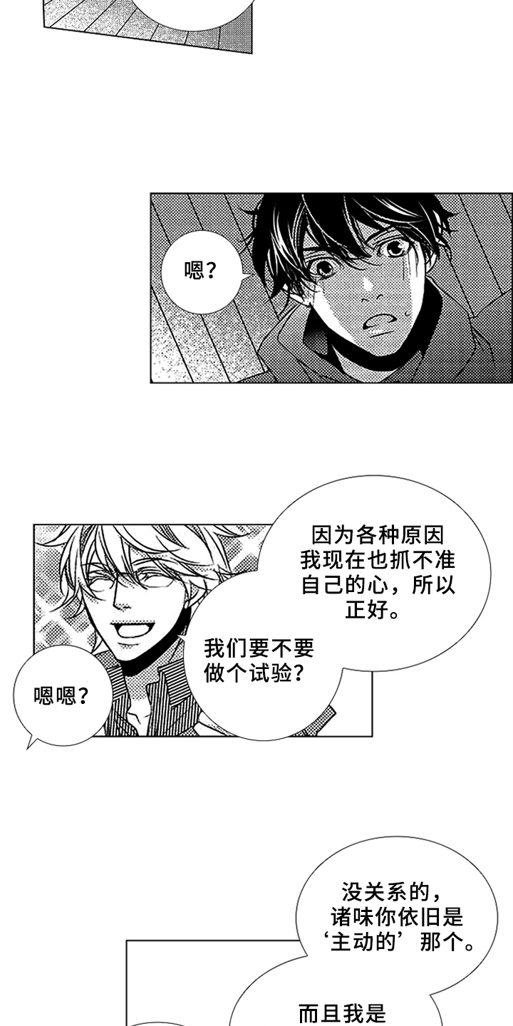 《秘密教育》漫画最新章节第1章：失恋免费下拉式在线观看章节第【4】张图片