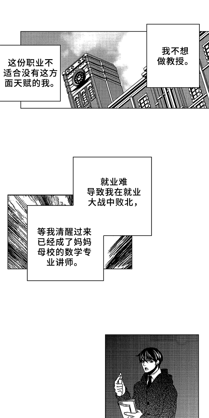 秘密教育-第1章：失恋全彩韩漫标签