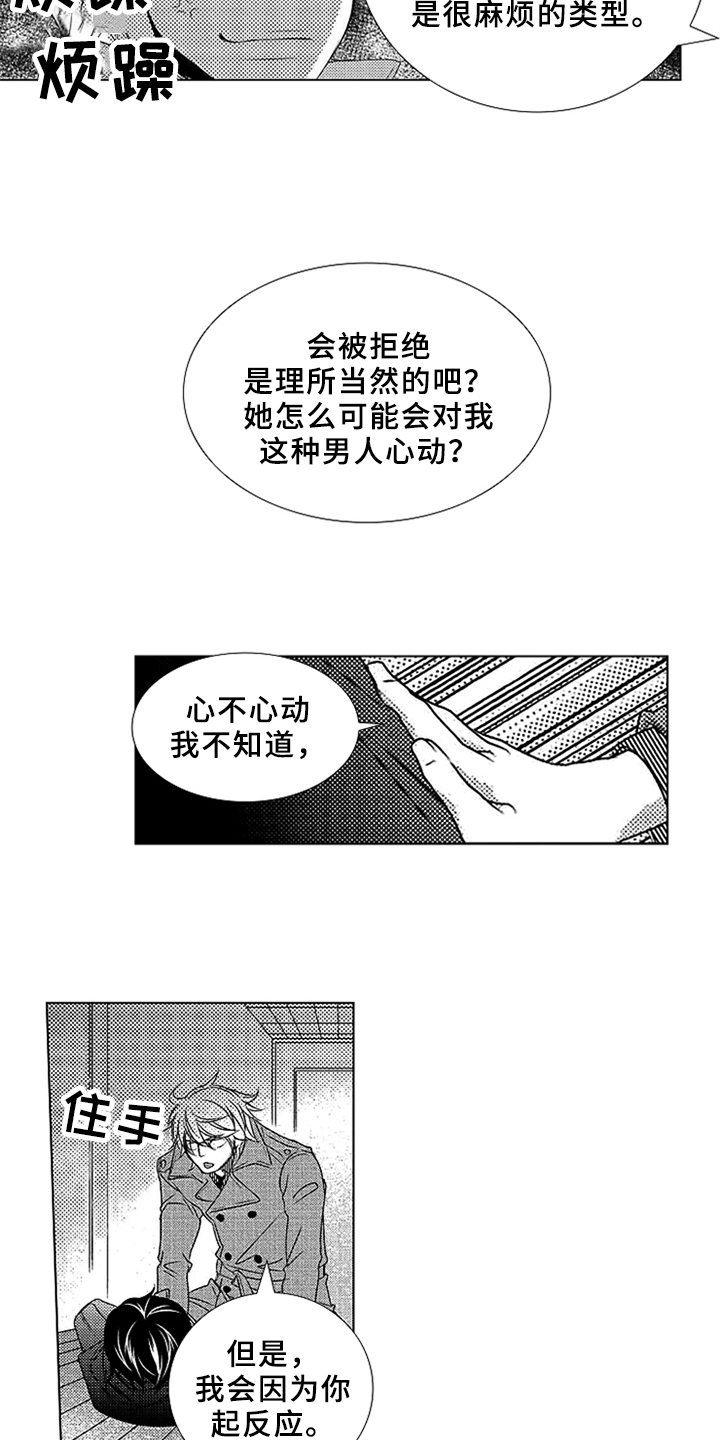 《秘密教育》漫画最新章节第1章：失恋免费下拉式在线观看章节第【5】张图片