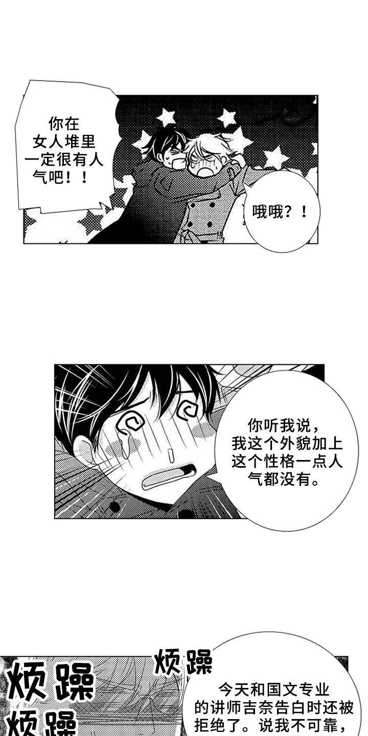 《秘密教育》漫画最新章节第1章：失恋免费下拉式在线观看章节第【6】张图片