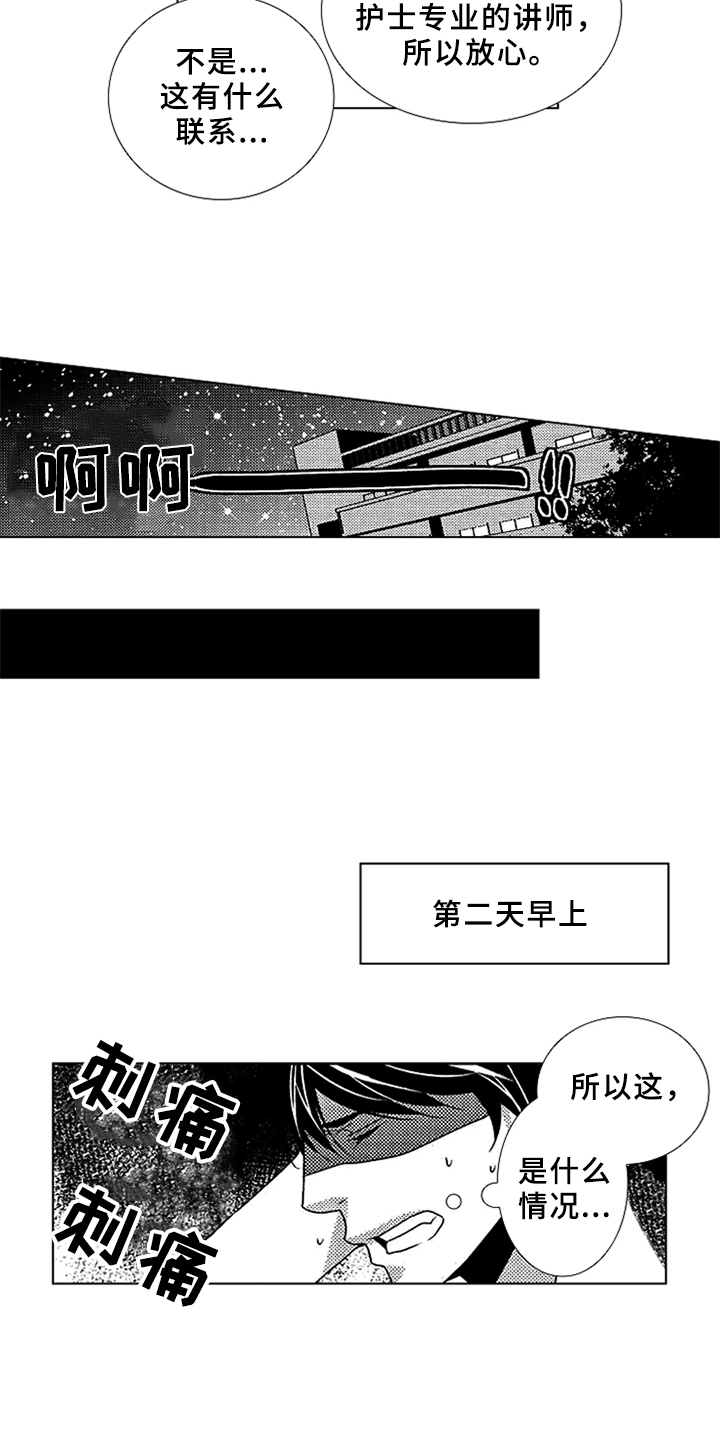 《秘密教育》漫画最新章节第1章：失恋免费下拉式在线观看章节第【3】张图片