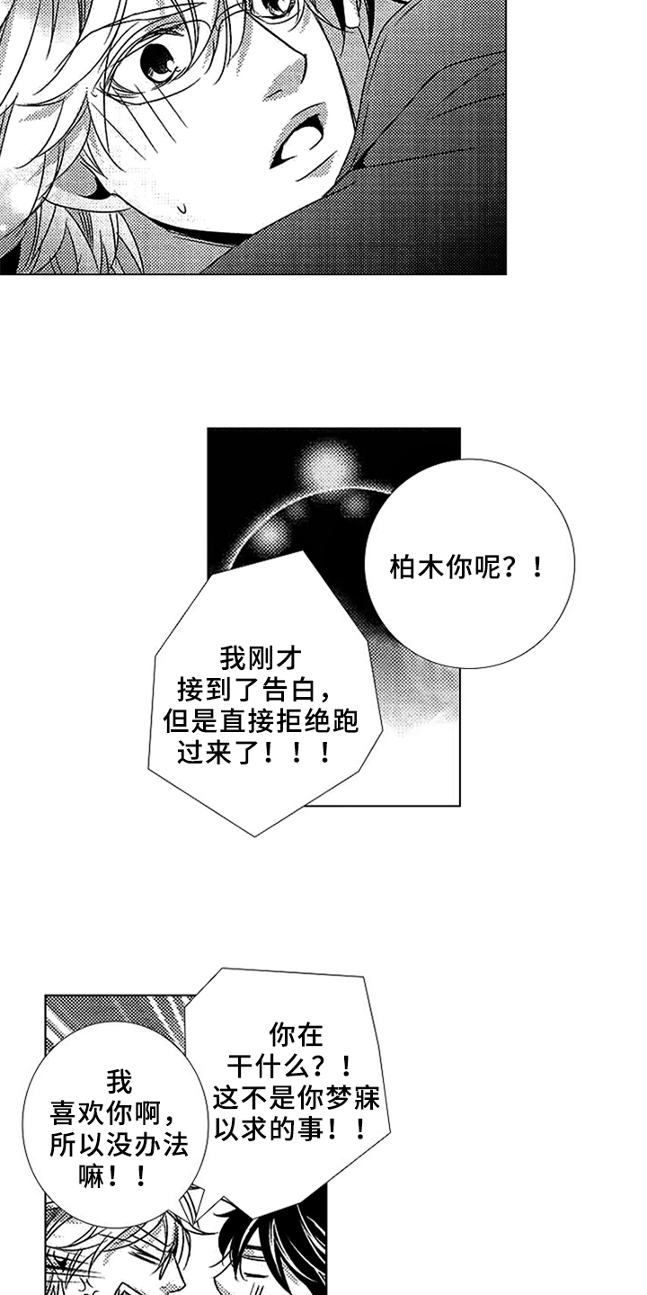 《秘密教育》漫画最新章节第4章：喜欢免费下拉式在线观看章节第【8】张图片