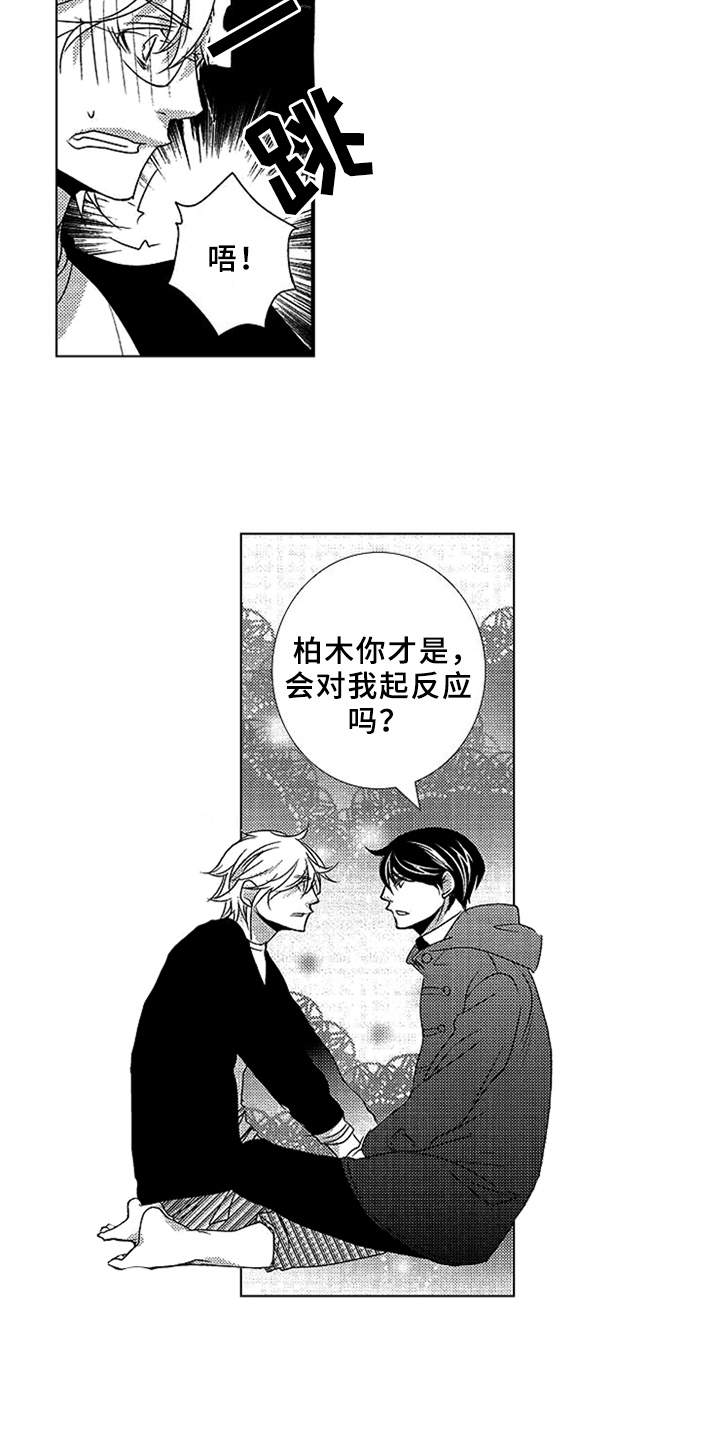 《秘密教育》漫画最新章节第4章：喜欢免费下拉式在线观看章节第【5】张图片