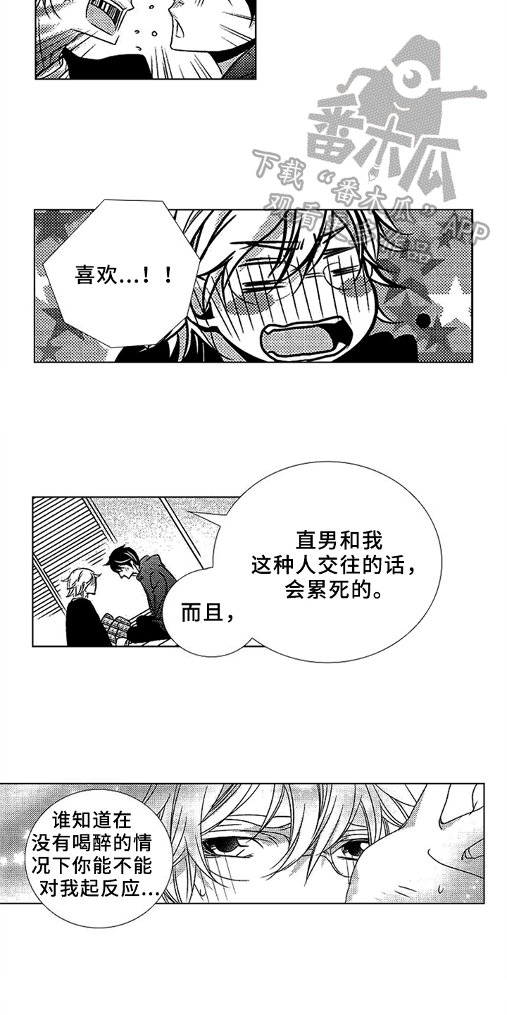 《秘密教育》漫画最新章节第4章：喜欢免费下拉式在线观看章节第【7】张图片