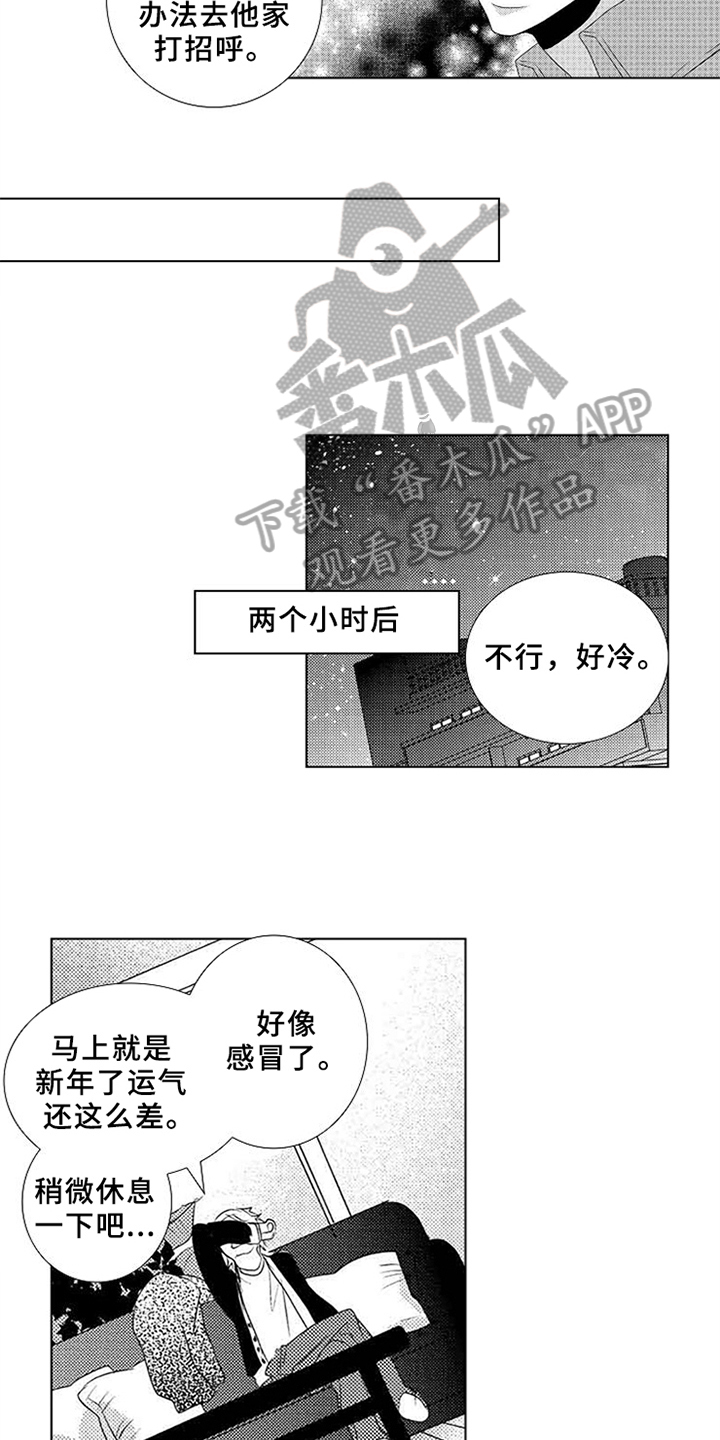 《秘密教育》漫画最新章节第5章：感冒免费下拉式在线观看章节第【4】张图片