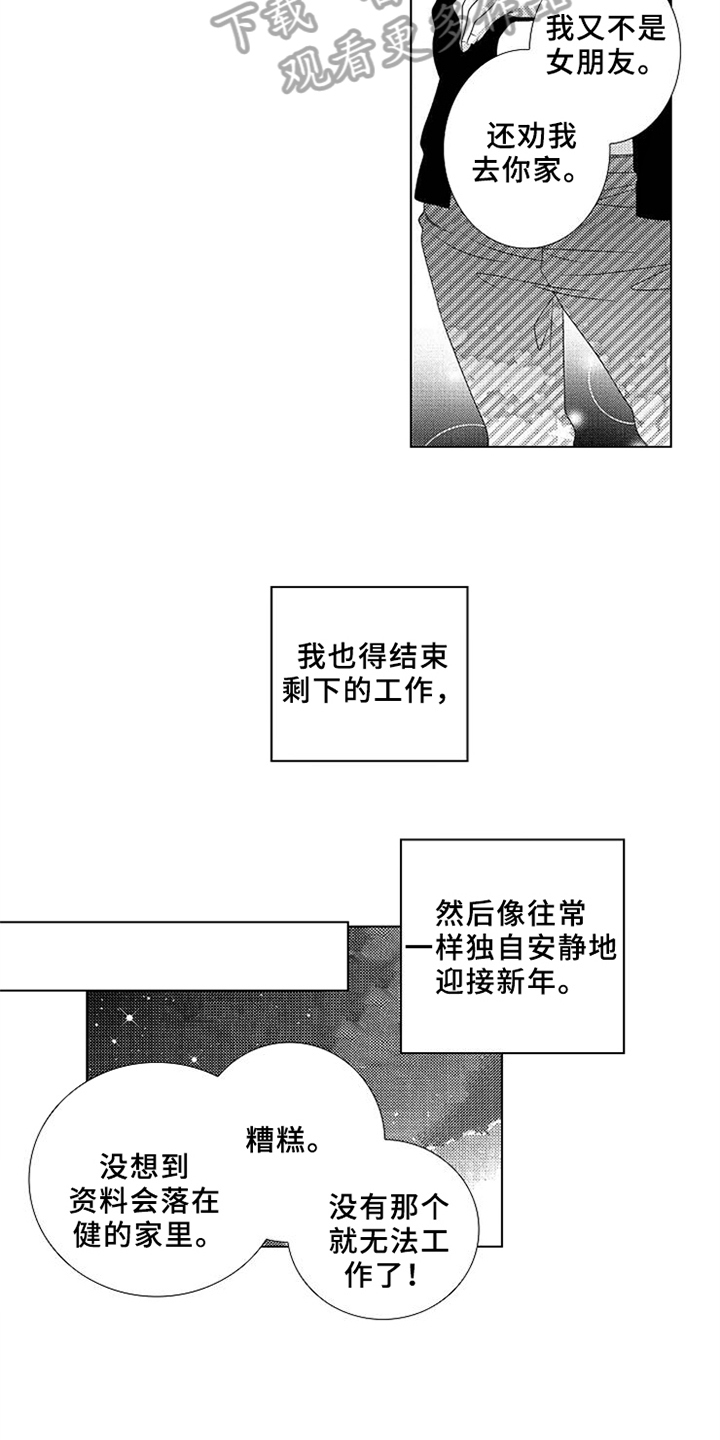 《秘密教育》漫画最新章节第5章：感冒免费下拉式在线观看章节第【7】张图片