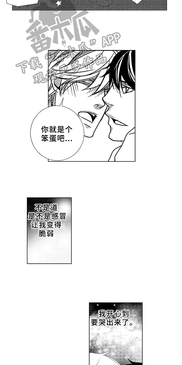 《秘密教育》漫画最新章节第6章：停不下来免费下拉式在线观看章节第【8】张图片