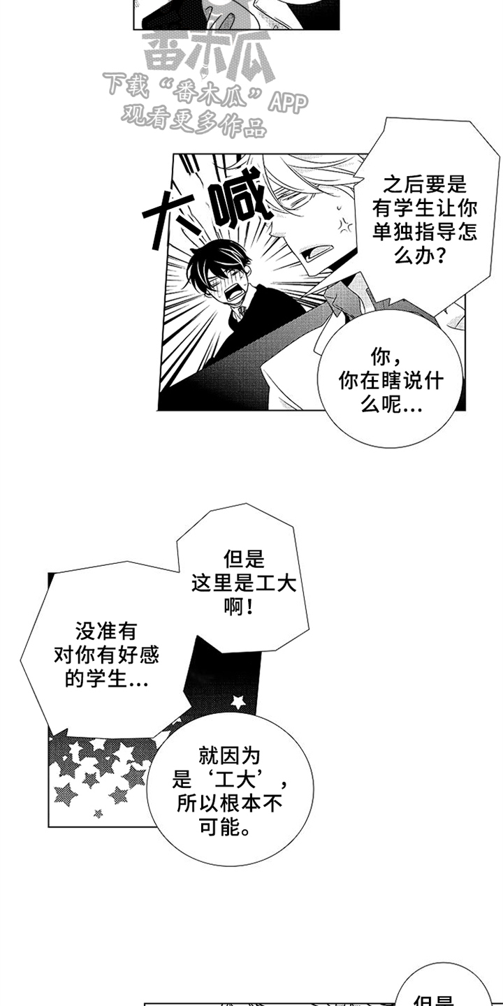 《秘密教育》漫画最新章节第7章：参观教学免费下拉式在线观看章节第【7】张图片