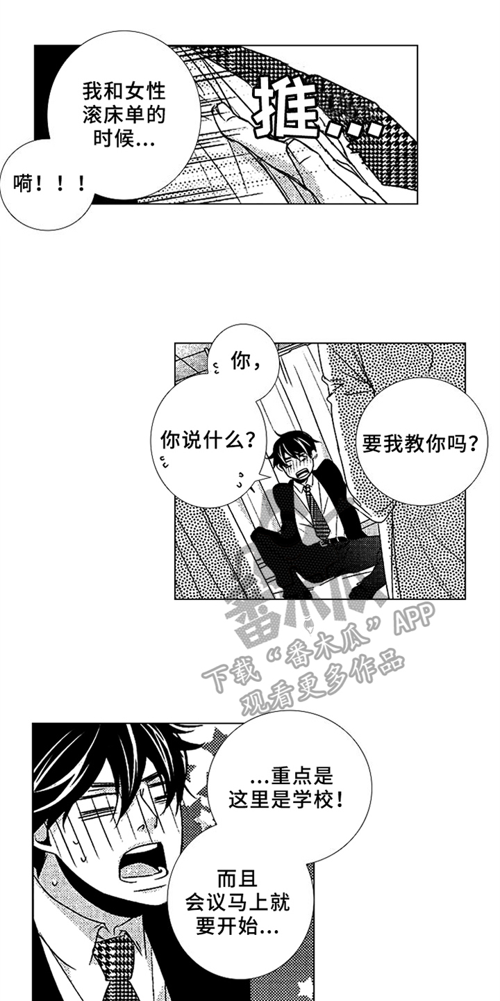 《秘密教育》漫画最新章节第8章：还有时间免费下拉式在线观看章节第【3】张图片