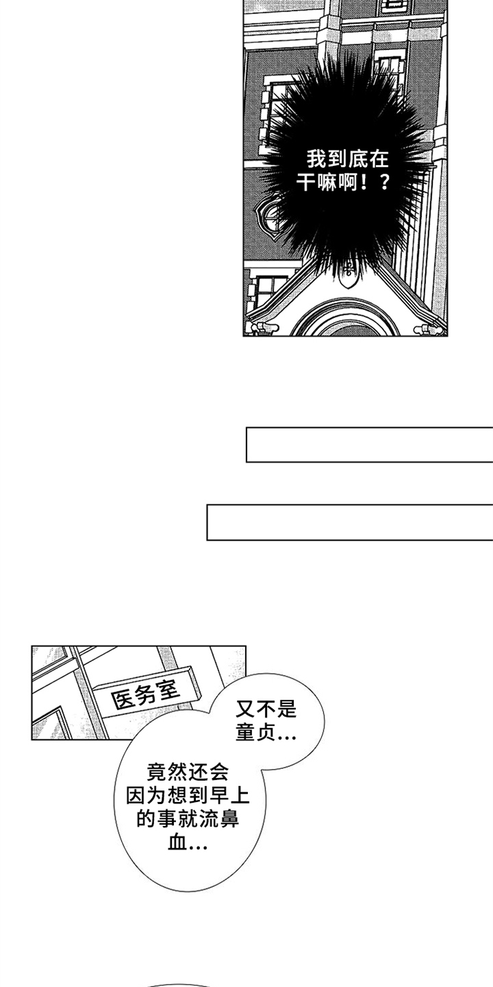 《秘密教育》漫画最新章节第8章：还有时间免费下拉式在线观看章节第【13】张图片