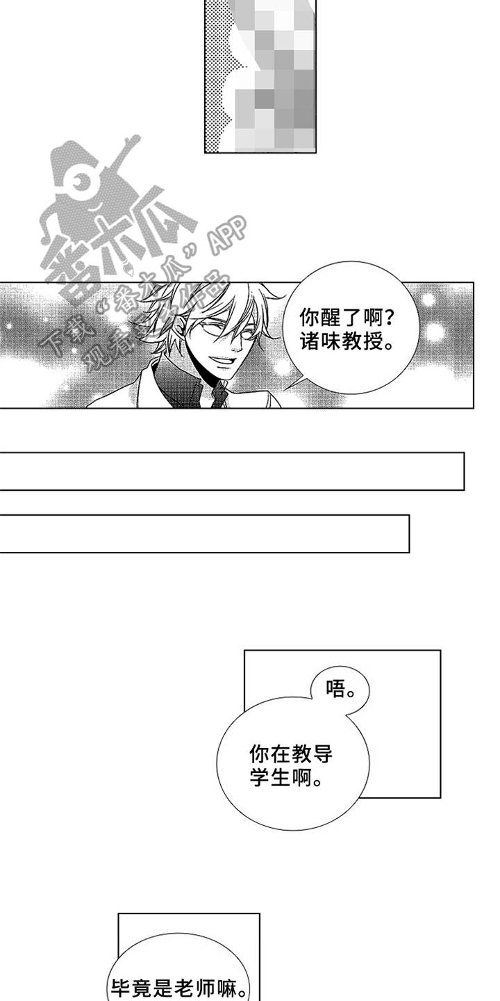 《秘密教育》漫画最新章节第8章：还有时间免费下拉式在线观看章节第【5】张图片