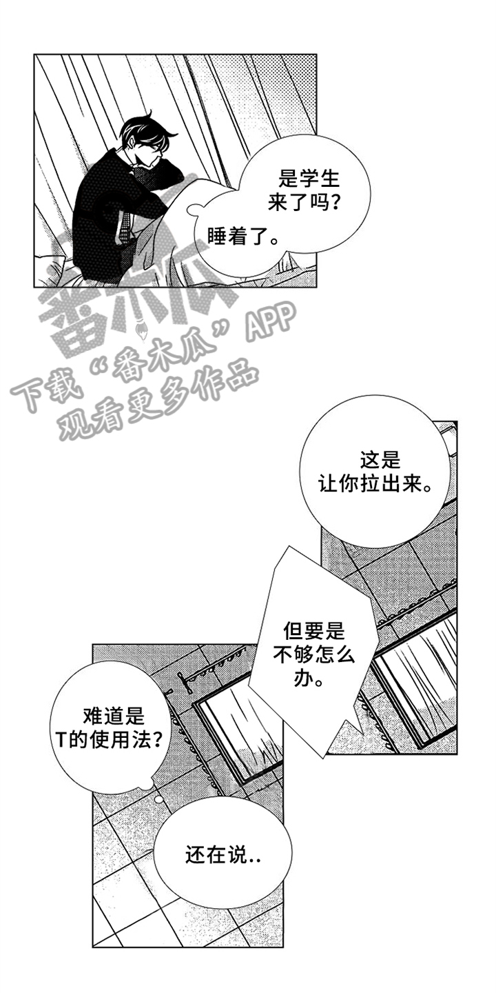 《秘密教育》漫画最新章节第8章：还有时间免费下拉式在线观看章节第【8】张图片