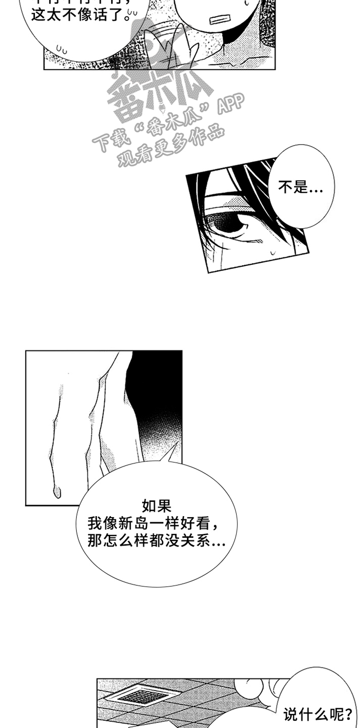 《秘密教育》漫画最新章节第10章：故意免费下拉式在线观看章节第【4】张图片