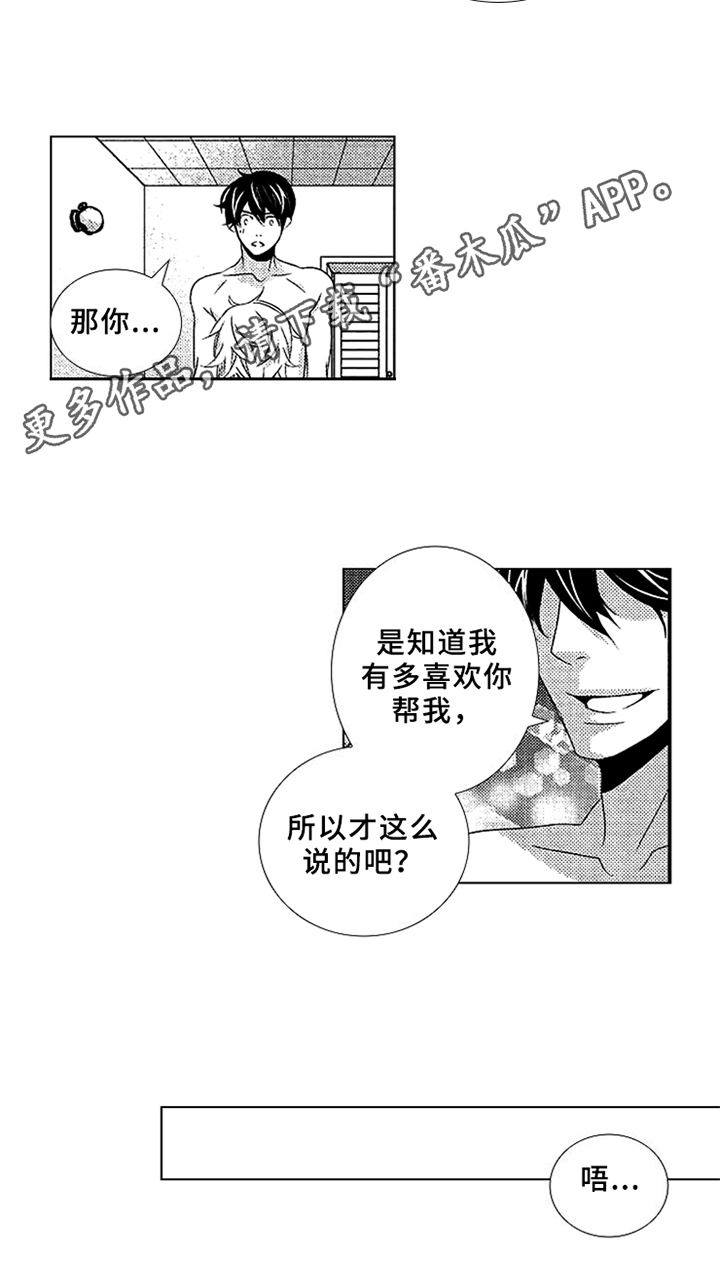 《秘密教育》漫画最新章节第10章：故意免费下拉式在线观看章节第【1】张图片