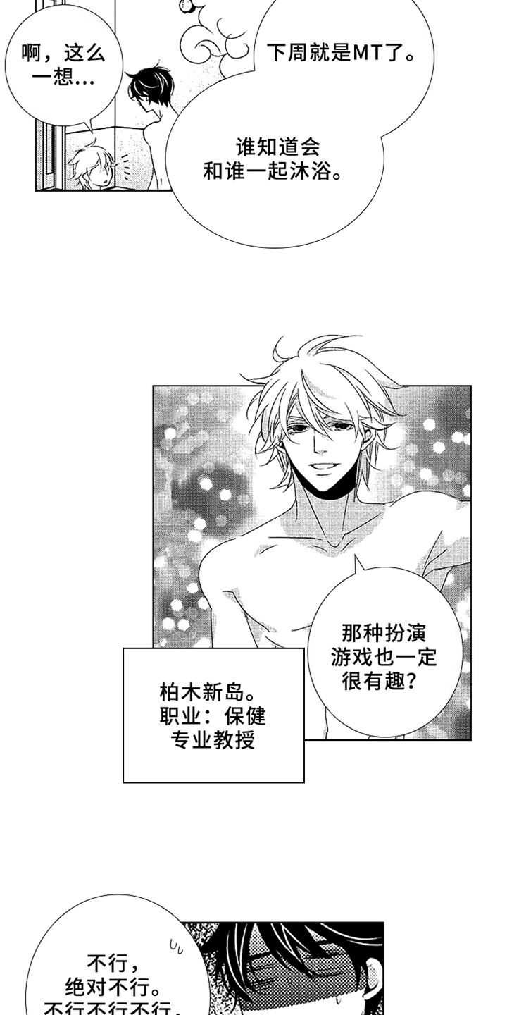 《秘密教育》漫画最新章节第10章：故意免费下拉式在线观看章节第【5】张图片