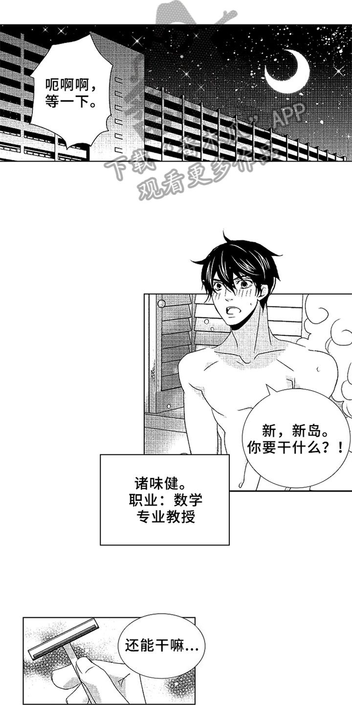 《秘密教育》漫画最新章节第10章：故意免费下拉式在线观看章节第【7】张图片