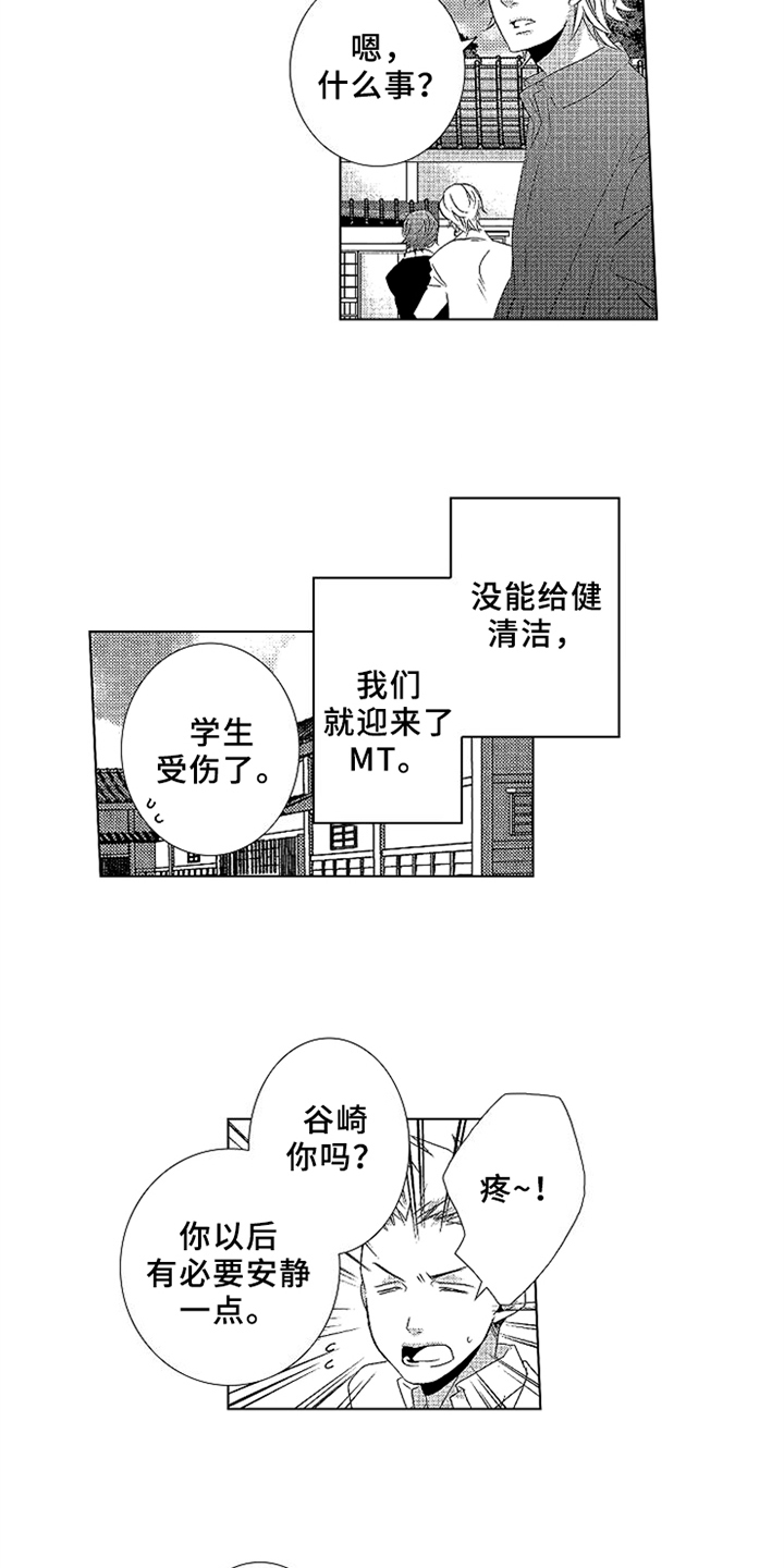 《秘密教育》漫画最新章节第11章：安稳免费下拉式在线观看章节第【3】张图片