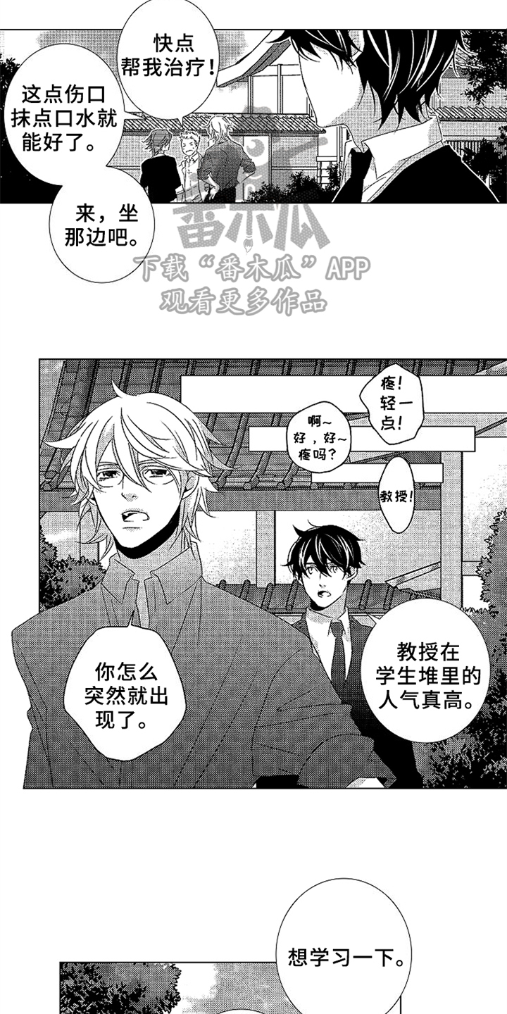 《秘密教育》漫画最新章节第11章：安稳免费下拉式在线观看章节第【2】张图片