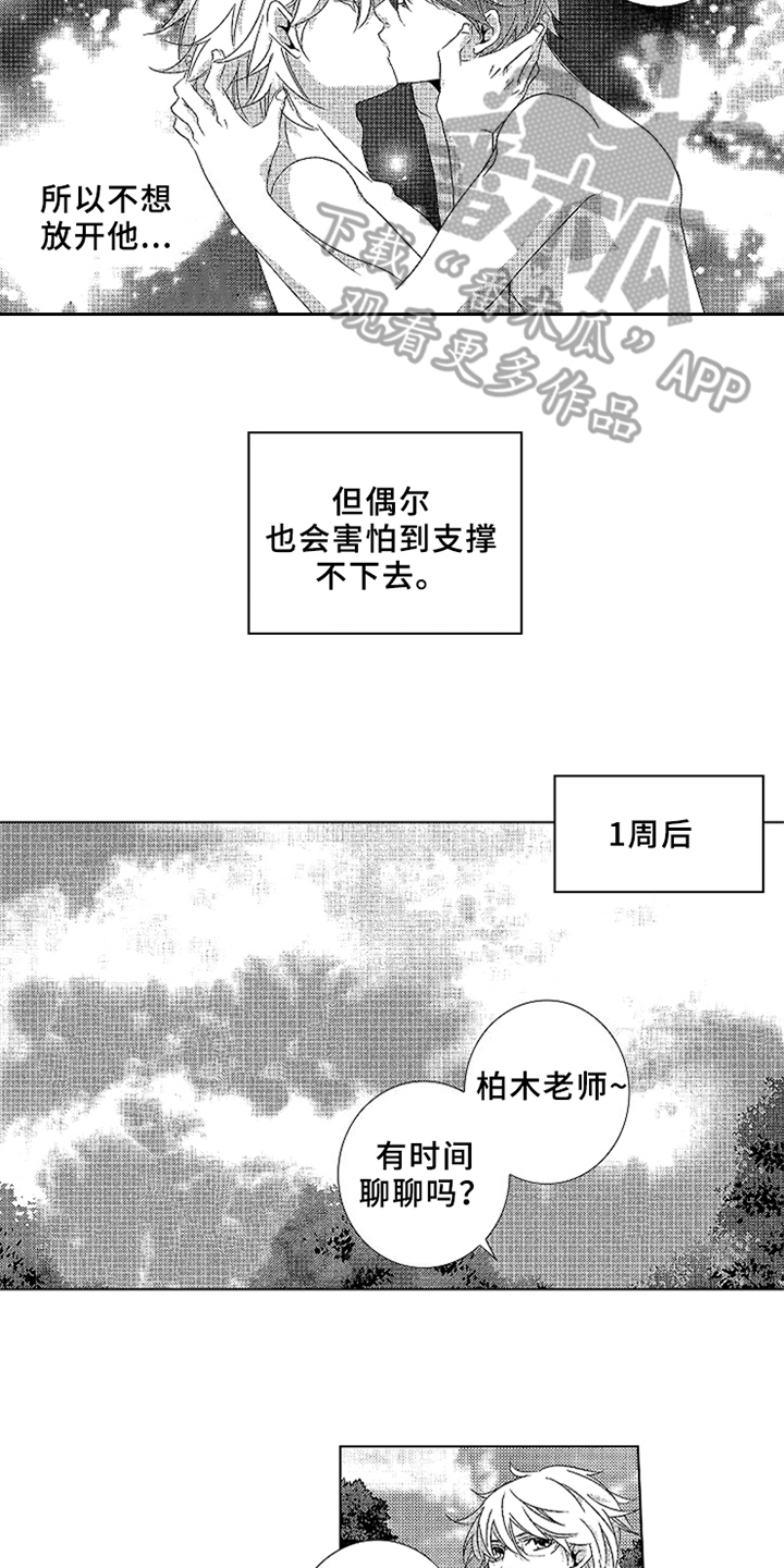 《秘密教育》漫画最新章节第11章：安稳免费下拉式在线观看章节第【4】张图片