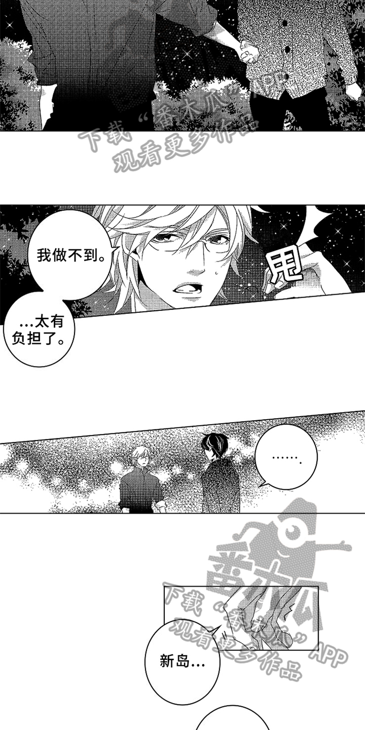 《秘密教育》漫画最新章节第12章：负担免费下拉式在线观看章节第【3】张图片