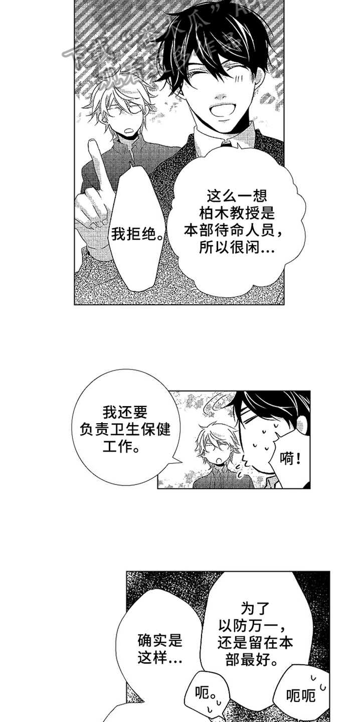 《秘密教育》漫画最新章节第12章：负担免费下拉式在线观看章节第【8】张图片