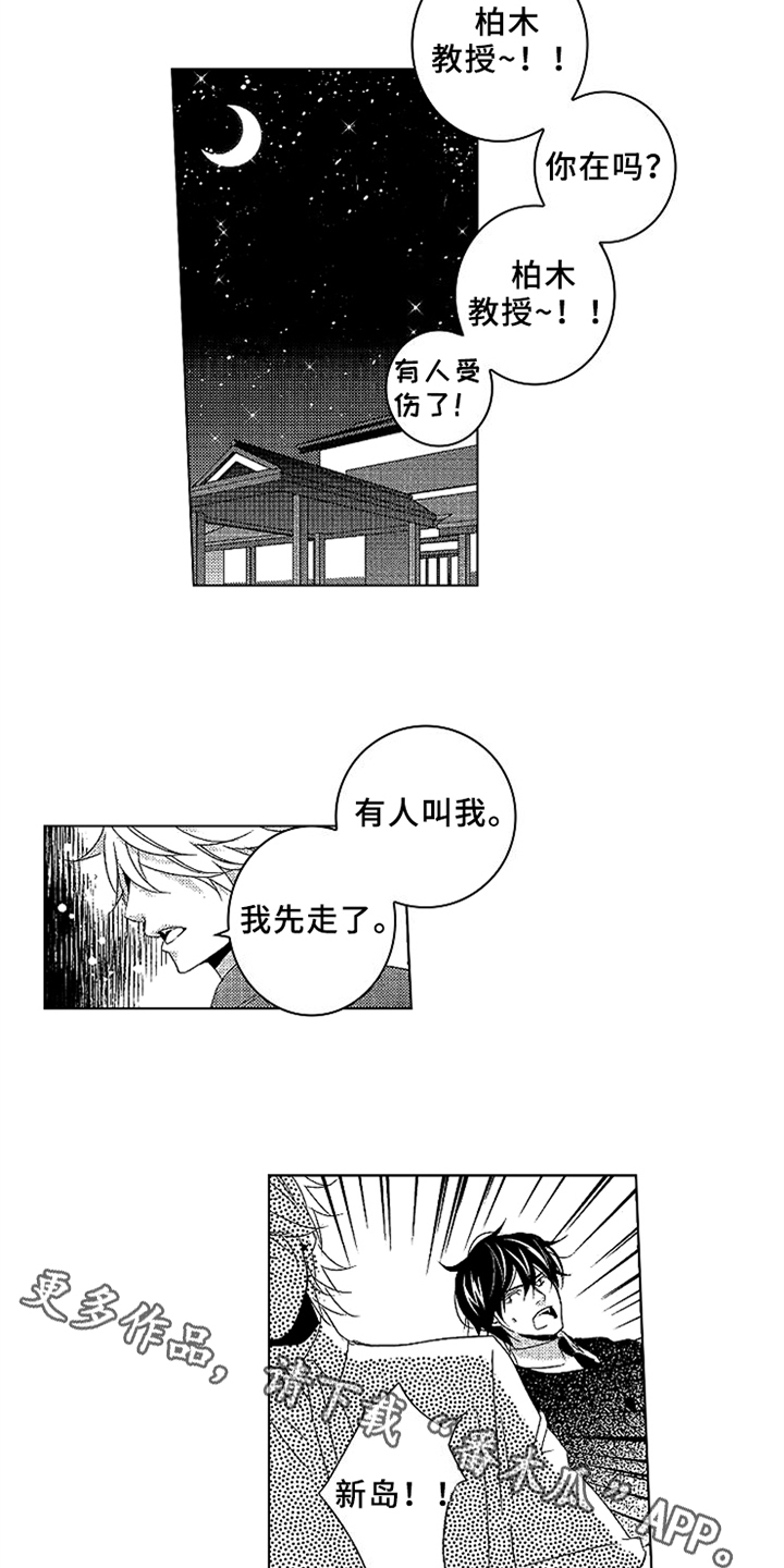 《秘密教育》漫画最新章节第12章：负担免费下拉式在线观看章节第【2】张图片