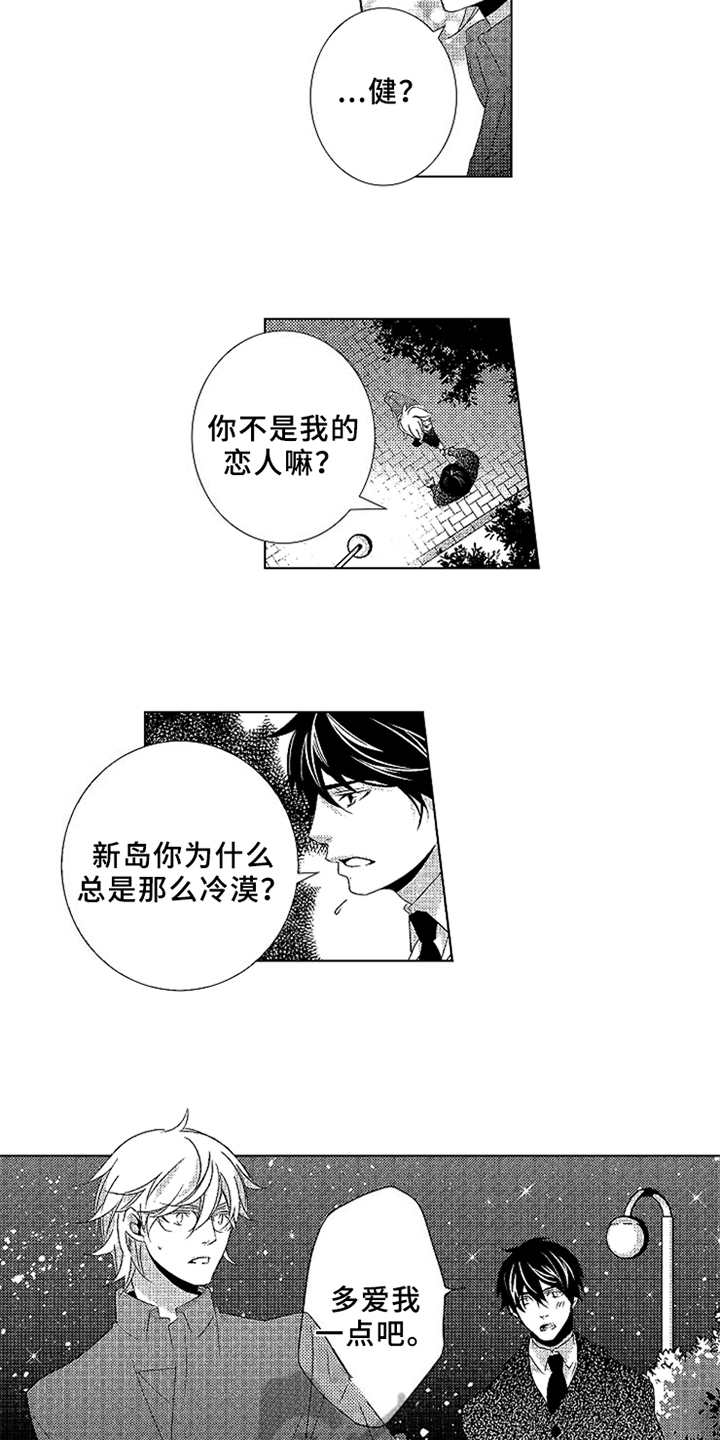 《秘密教育》漫画最新章节第12章：负担免费下拉式在线观看章节第【4】张图片