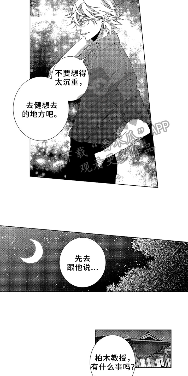 《秘密教育》漫画最新章节第13章：背叛免费下拉式在线观看章节第【6】张图片