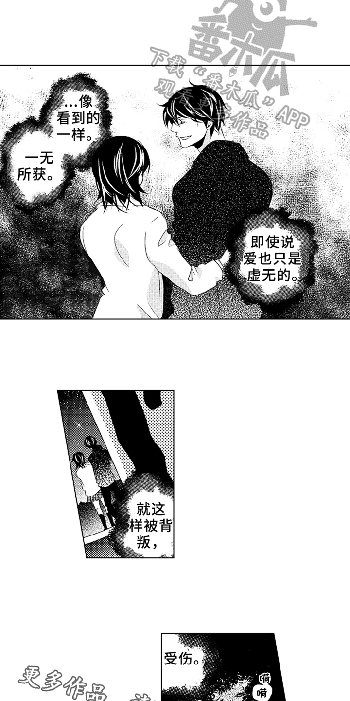 《秘密教育》漫画最新章节第13章：背叛免费下拉式在线观看章节第【2】张图片