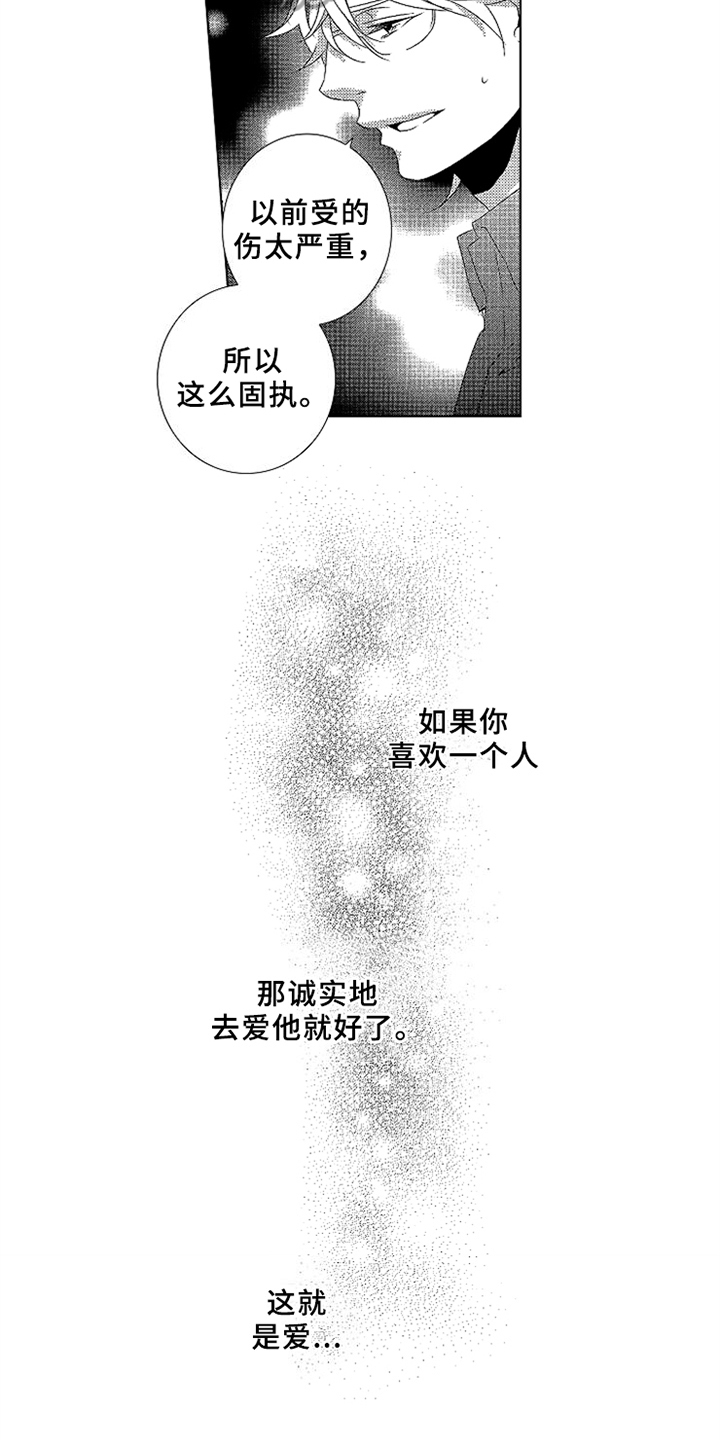 《秘密教育》漫画最新章节第13章：背叛免费下拉式在线观看章节第【8】张图片