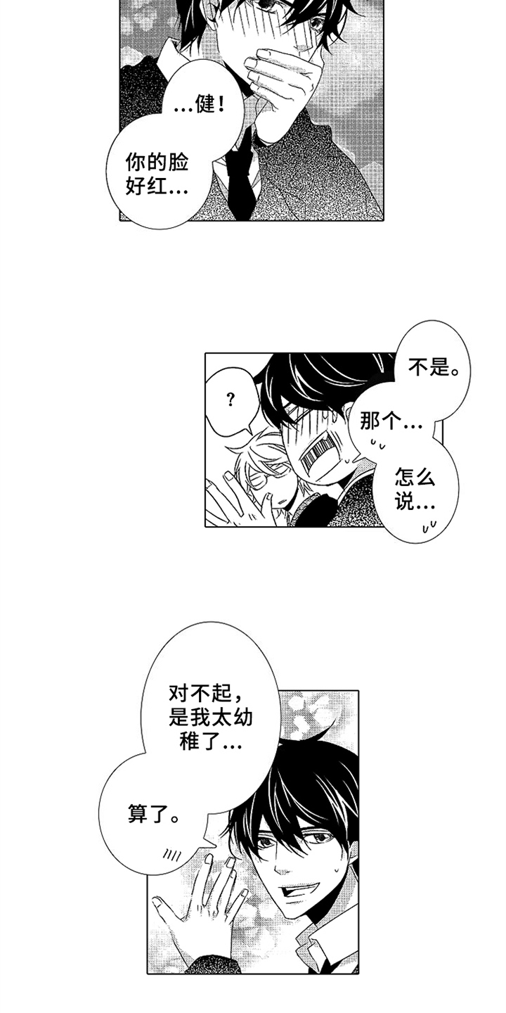 《秘密教育》漫画最新章节第14章：误会免费下拉式在线观看章节第【2】张图片