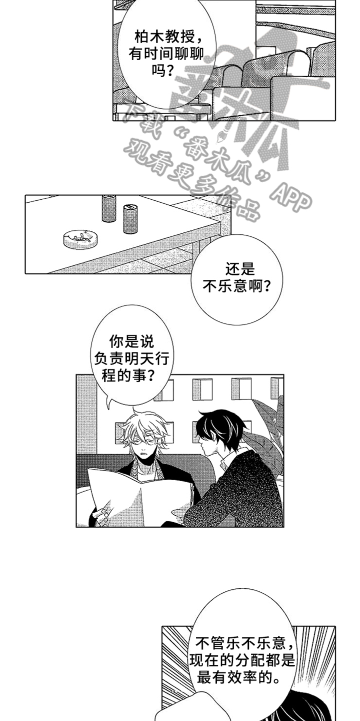 《秘密教育》漫画最新章节第14章：误会免费下拉式在线观看章节第【4】张图片