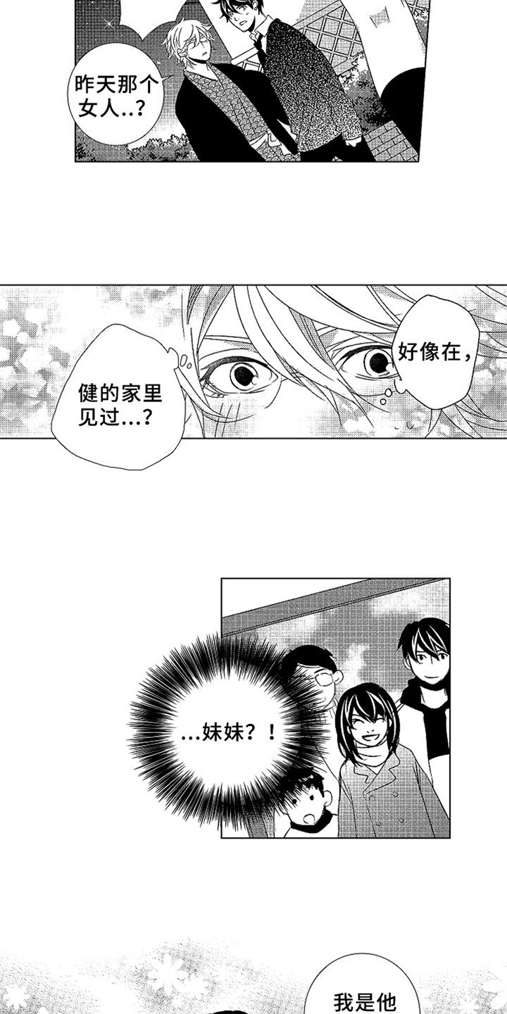 《秘密教育》漫画最新章节第15章：妹妹免费下拉式在线观看章节第【2】张图片