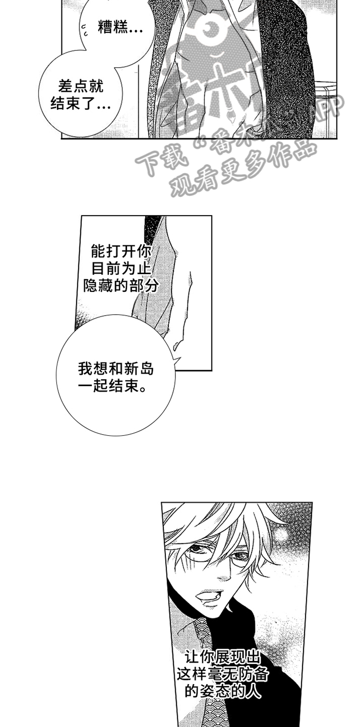 《秘密教育》漫画最新章节第16章：只看我免费下拉式在线观看章节第【6】张图片