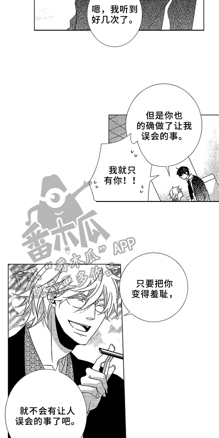 《秘密教育》漫画最新章节第16章：只看我免费下拉式在线观看章节第【12】张图片