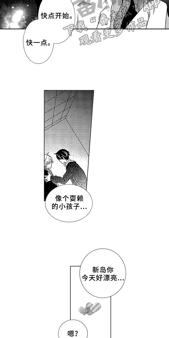 《秘密教育》漫画最新章节第16章：只看我免费下拉式在线观看章节第【4】张图片