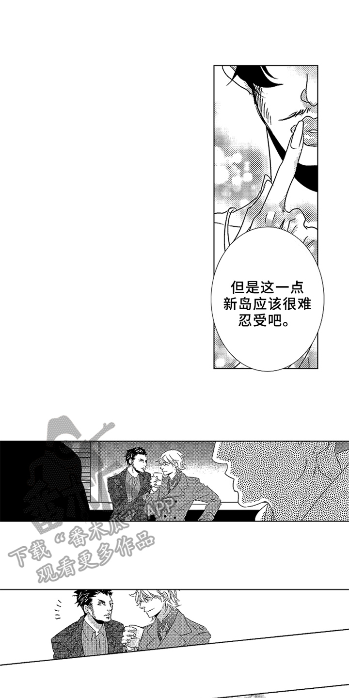 《秘密教育》漫画最新章节第19章：嫉妒免费下拉式在线观看章节第【3】张图片