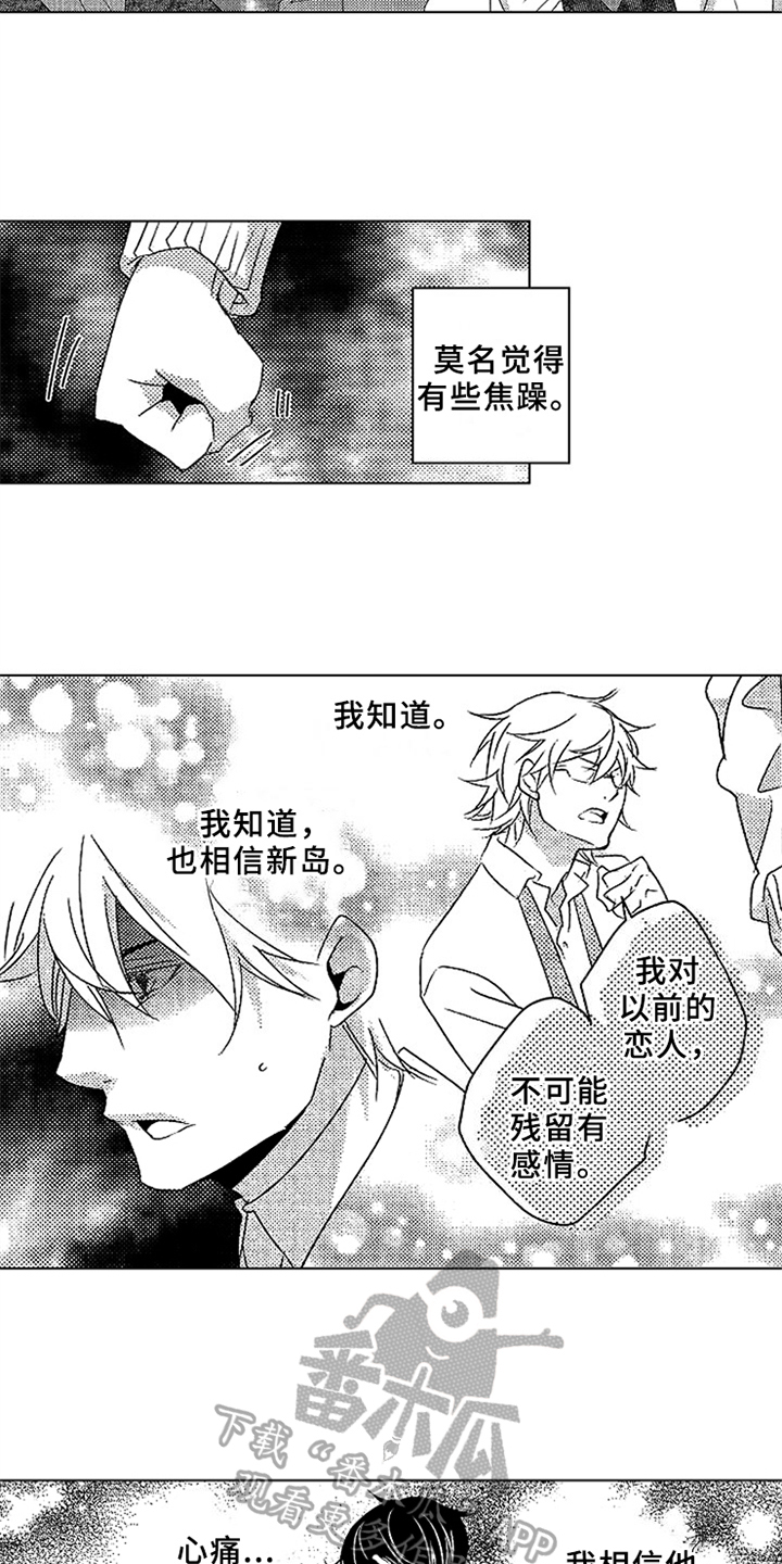 《秘密教育》漫画最新章节第19章：嫉妒免费下拉式在线观看章节第【7】张图片