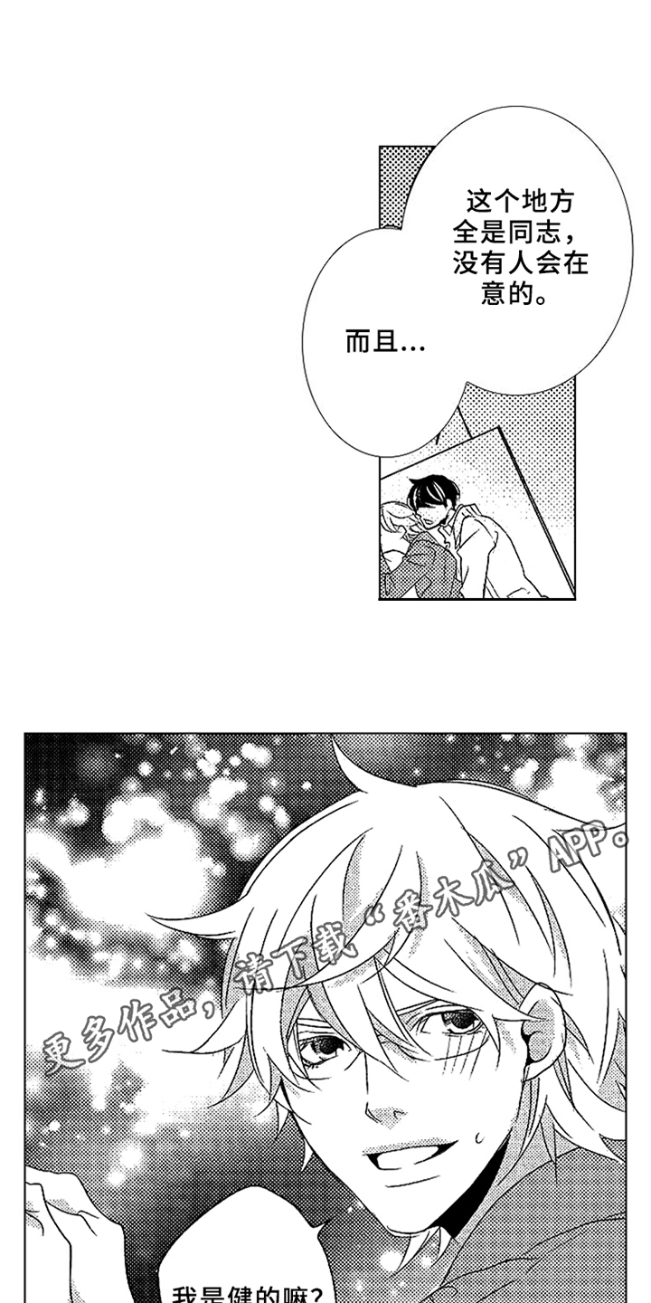 《秘密教育》漫画最新章节第20章：试一试免费下拉式在线观看章节第【2】张图片