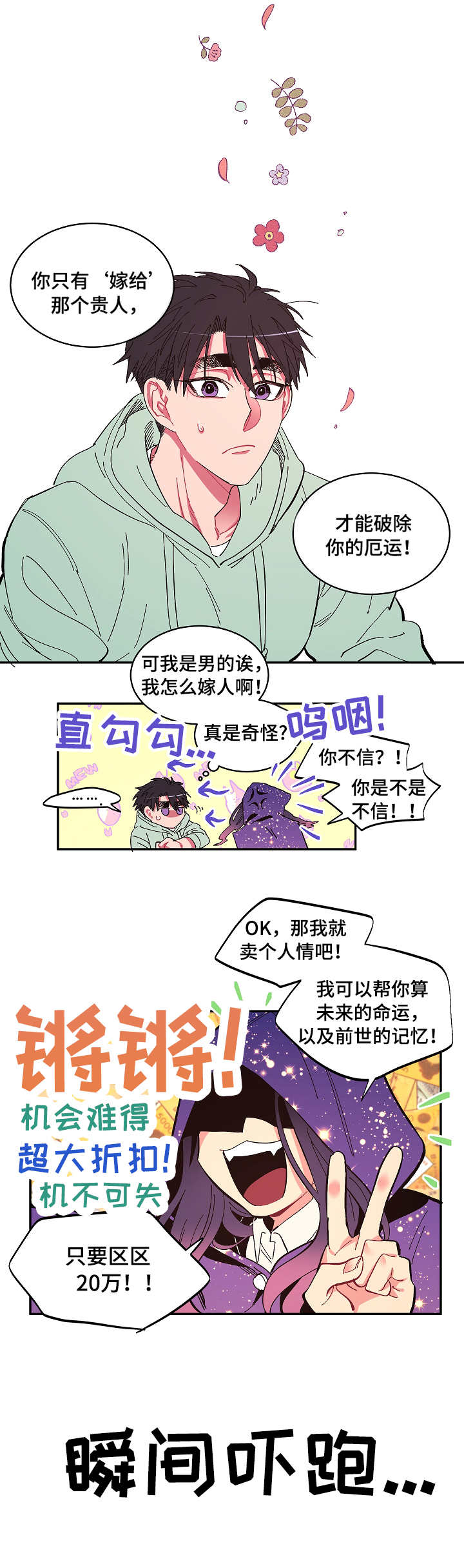 《爱在来世》漫画最新章节第1章：来世免费下拉式在线观看章节第【4】张图片