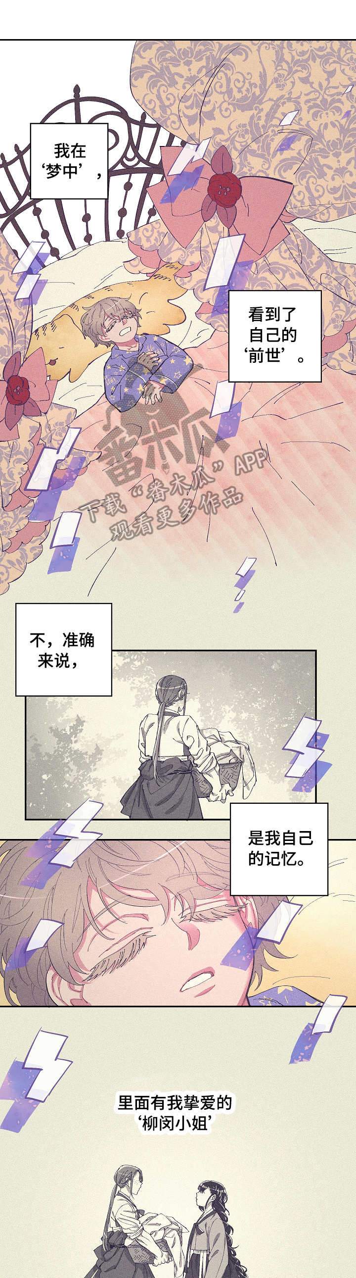 《爱在来世》漫画最新章节第2章：恍惚免费下拉式在线观看章节第【2】张图片