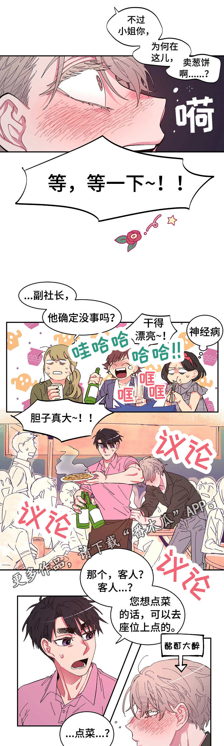 《爱在来世》漫画最新章节第2章：恍惚免费下拉式在线观看章节第【7】张图片