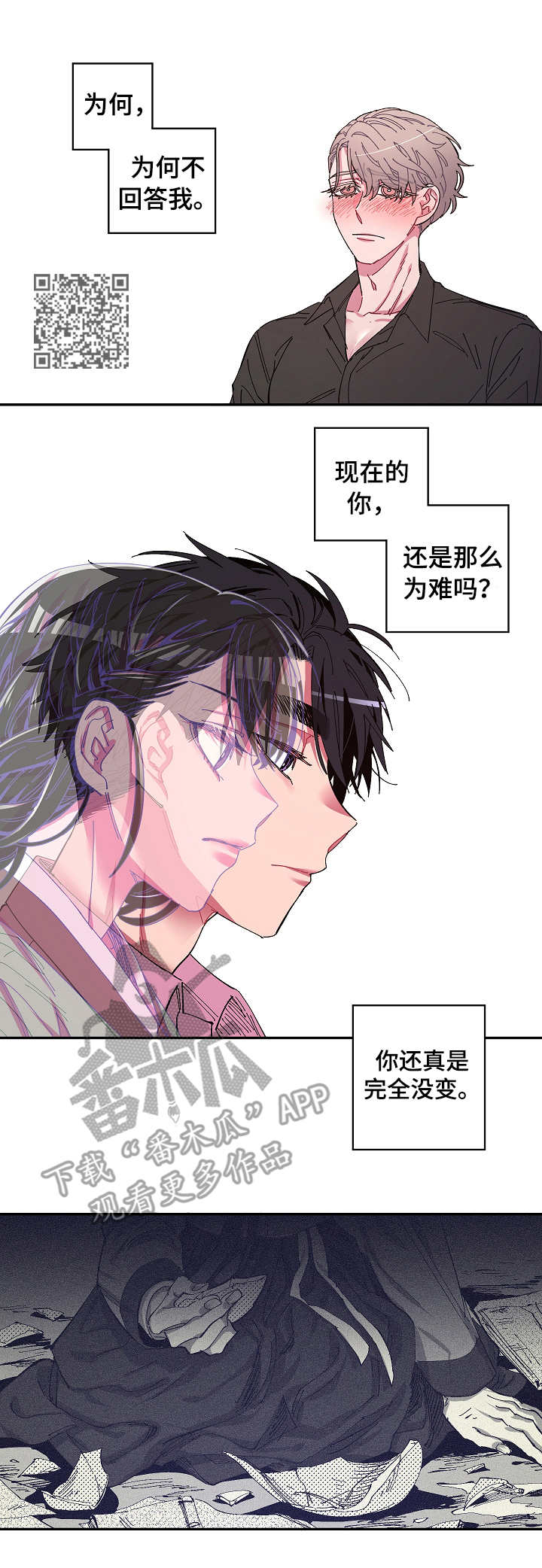 《爱在来世》漫画最新章节第2章：恍惚免费下拉式在线观看章节第【4】张图片