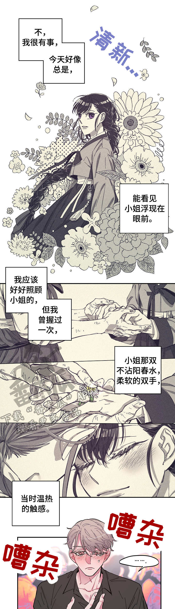 《爱在来世》漫画最新章节第2章：恍惚免费下拉式在线观看章节第【9】张图片