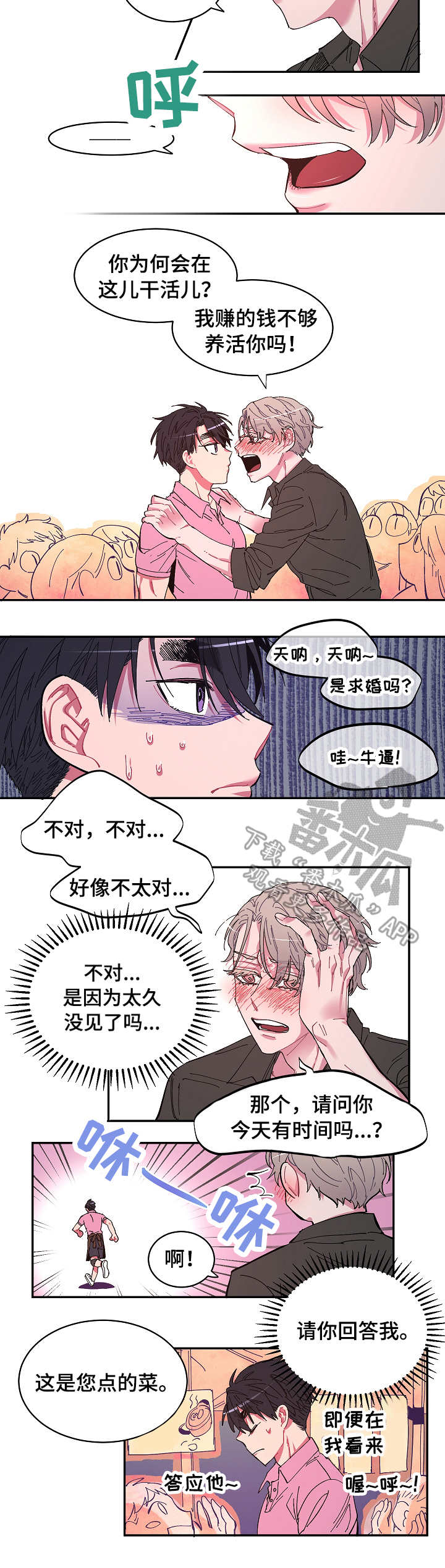 《爱在来世》漫画最新章节第2章：恍惚免费下拉式在线观看章节第【6】张图片